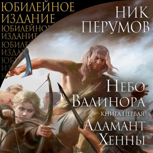 Адамант Хенны