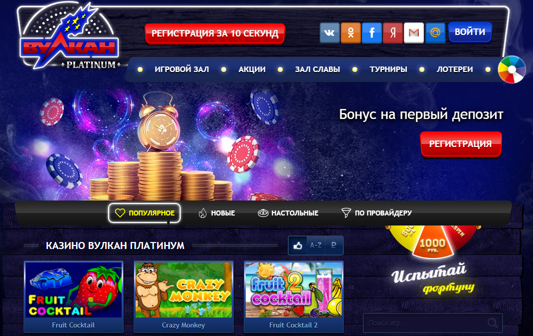 Новое казино вулкан 2020 детские игровые автоматы москве