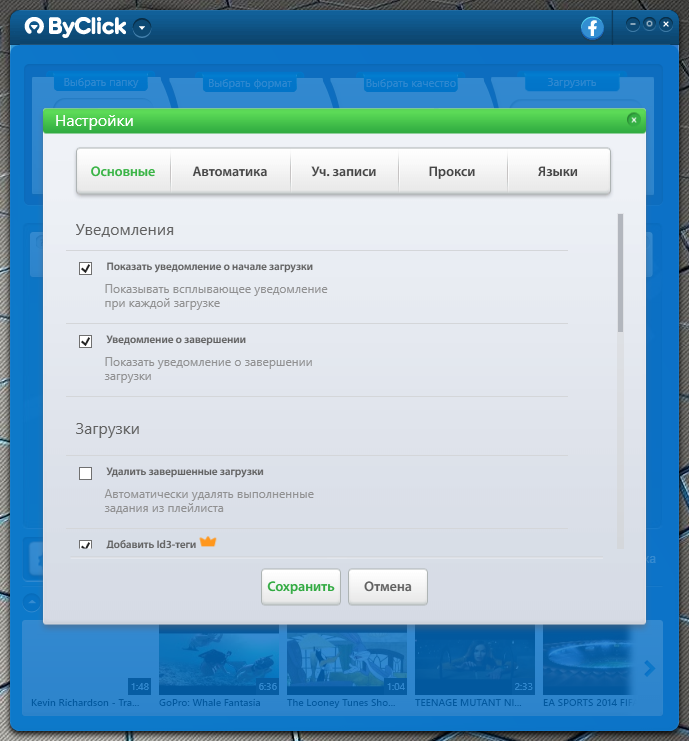 By Click Downloader Premium 2.3.25 (2022) PC | RePack & Portable by TryRooM