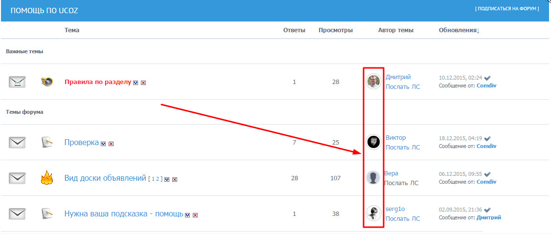 Создание автору. Тема форума. Тема форума на проверке. Отключить модуль форума ucoz. Как установить avarat на информер последние тему форума ucoz.