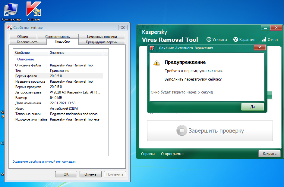 Не дает установить касперский. Касперский KVRT. Касперский сканирование системы. Kvrt2020. Kaspersky virus removal Tool 2020.