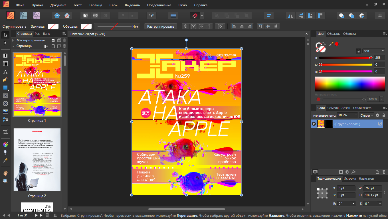 Serif Affinity Publisher 1.10.4.1198 (2021) PC | RePack by KpoJIuK
