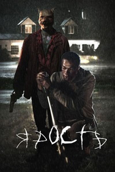 Ярость / Furie (Get In - Or Die Trying) (2019) ЛМ / BDRip 1080p