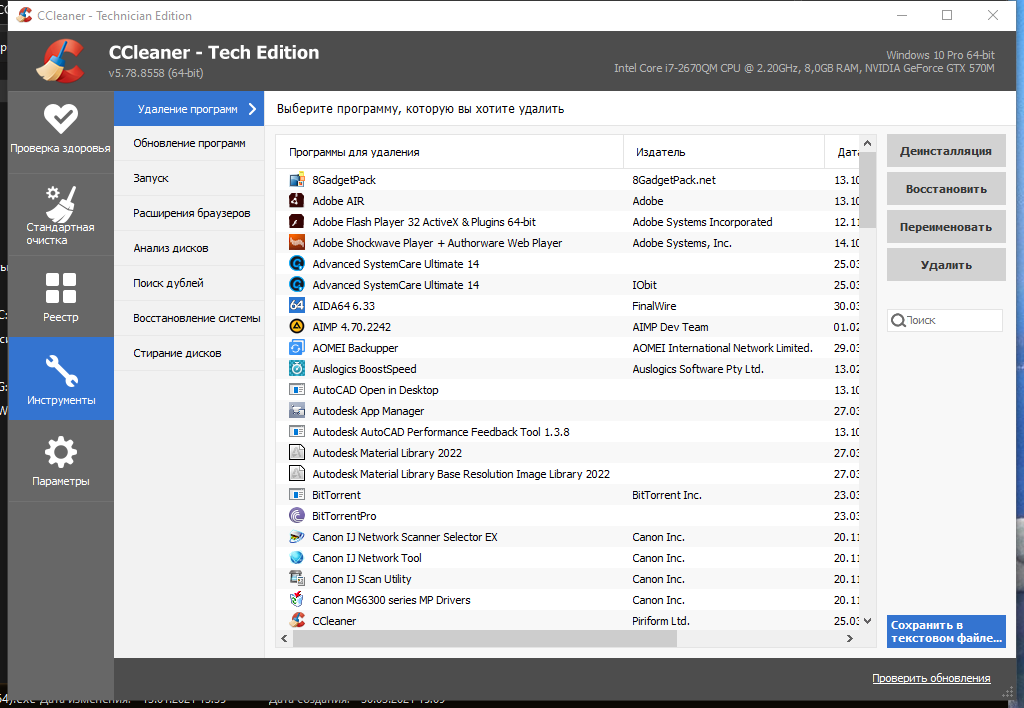 Ц клинер для виндовс 10. CCLEANER Скриншоты. CCLEANER professional Business Technician разница. CCLEANER торрент 2021. Стилокс сиклинер.