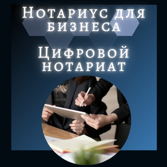 Нотариус для бизнеса. В каких случаях нужен. Нотариус для бизнеса. В каких случаях нужен.