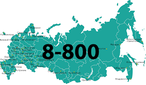 6.png Причины популярности номеров в коде 8(800)