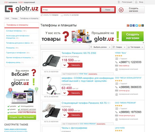 Glotr.uz: огромный выбор современных смартфонов ведущих брендов