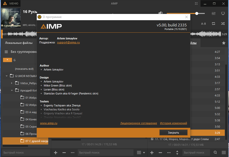 AIMP 5.00 build 2342 (2021) PC | RePack & Portable by elchupacabra