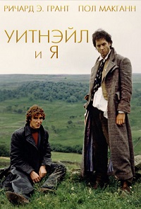 Уитнэйл и Я фильм (1986)