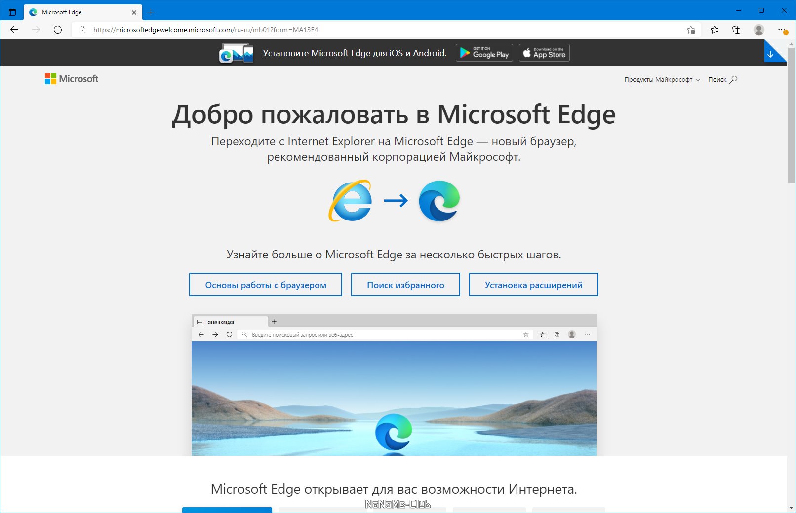 Microsoft Edge 95.0.1020.40 [Multi/Ru]