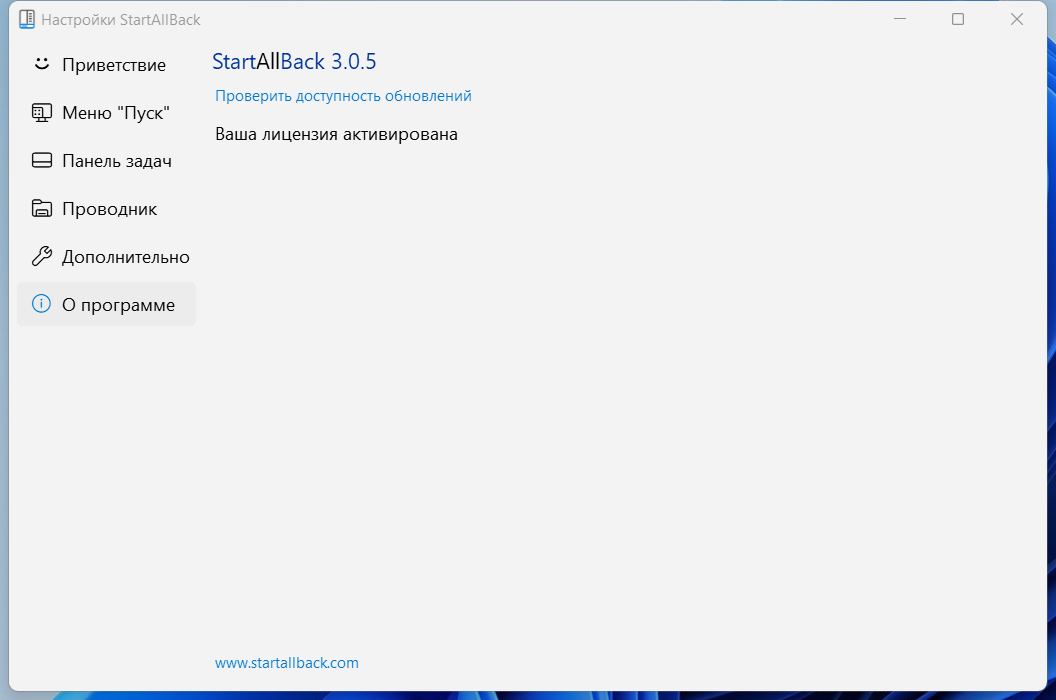 StartAllBack 3.0.5 StartIsBack++ 2.9.16 (2.9.1 for 1607) StartIsBack+ 1.7.6 StartIsBack 2.1.2 RePack by elchupacabra [Multi/Ru]