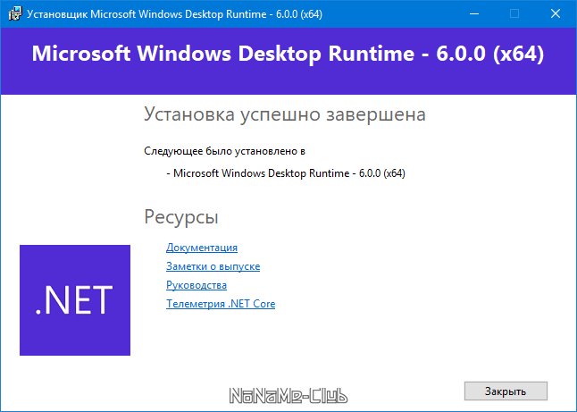 Microsoft .NET 6.0.0 [Ru/En]