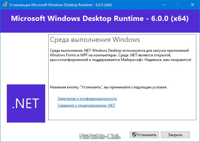 Microsoft .NET 6.0.0 [Ru/En]