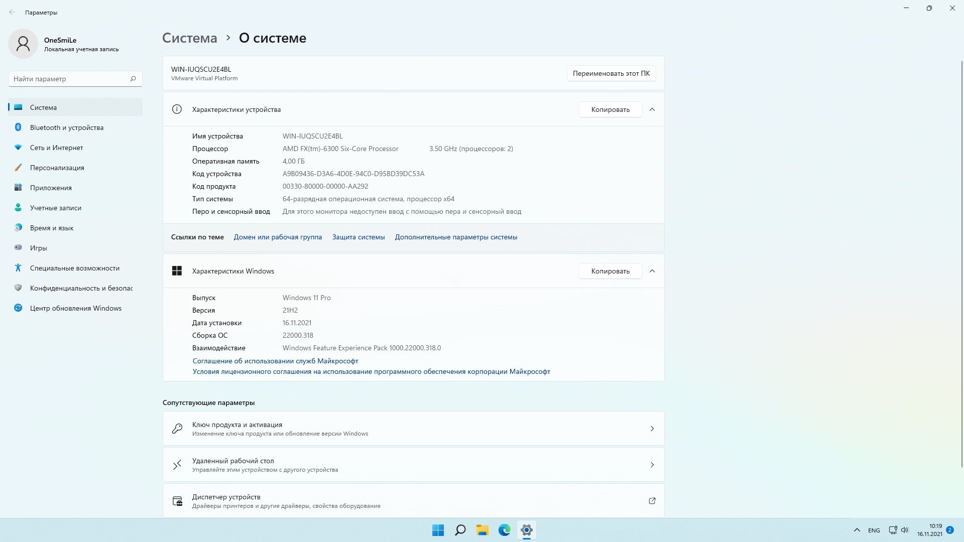 Windows 11 PRO 21H2 x64 Rus by OneSmiLe [22000.318]