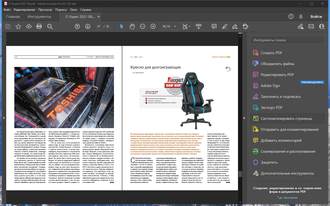 Adobe Acrobat Pro DC 2021. Акробат пдф. Линейка в адоб акробат про. Адоб акробат внутри.