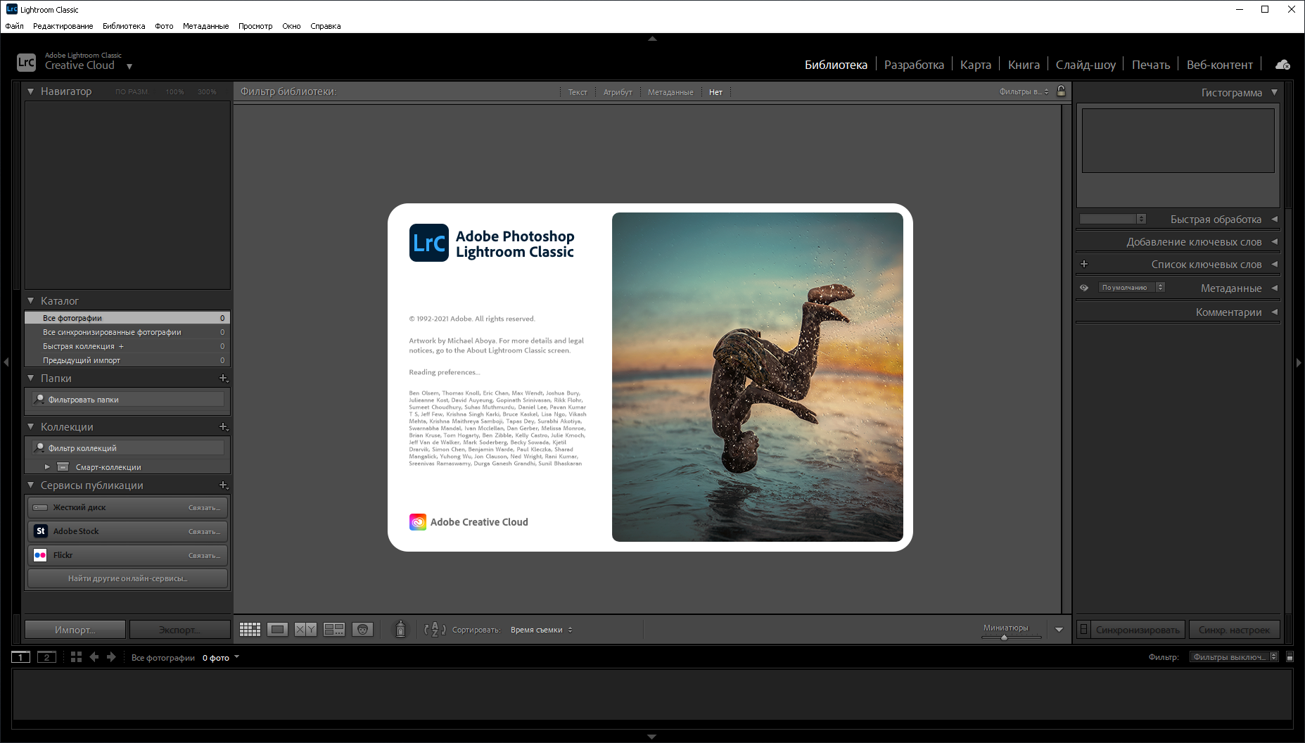 Adobe Photoshop Lightroom Classic 11.0.1.10 (2021) РС | Portable by XpucT