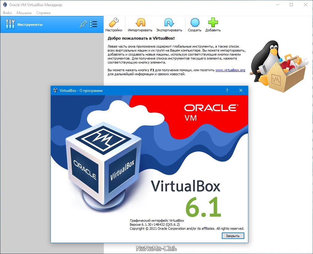 VirtualBox 6.1.30 Build 148432 + Extension Pack [Multi/Ru]