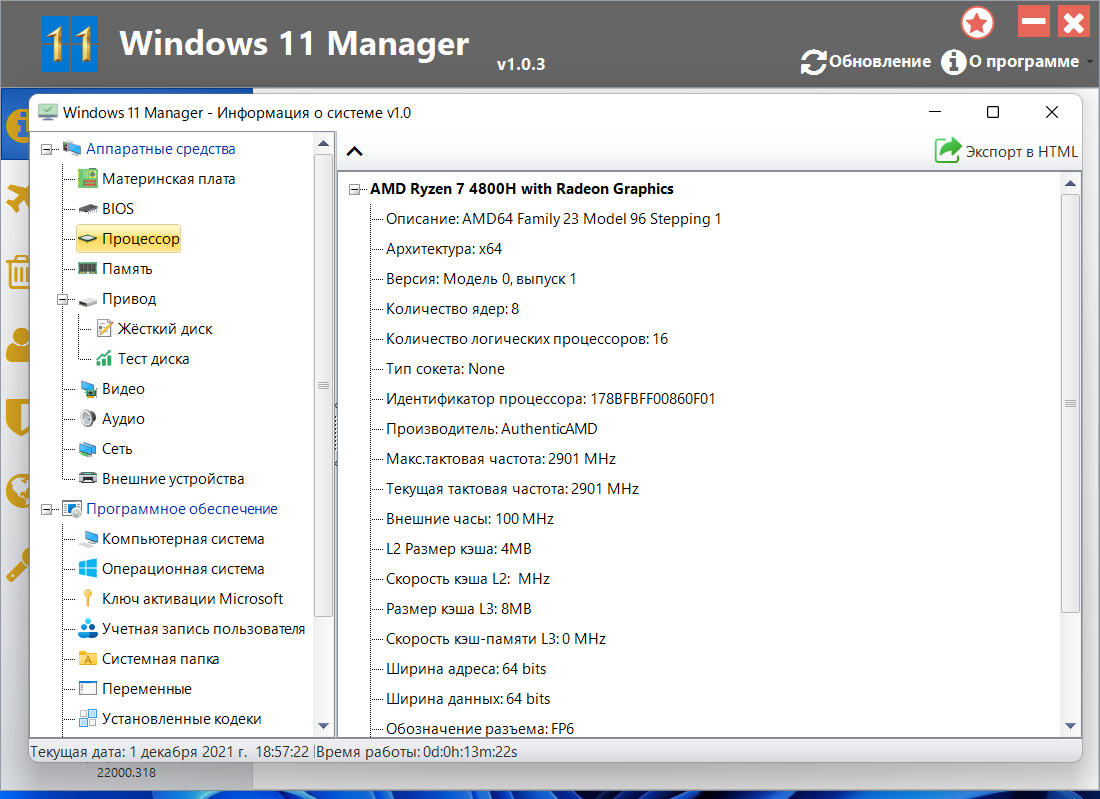 Windows 11 Manager 1.0.3 RePack (& Portable) by KpoJIuK [Multi/Ru]