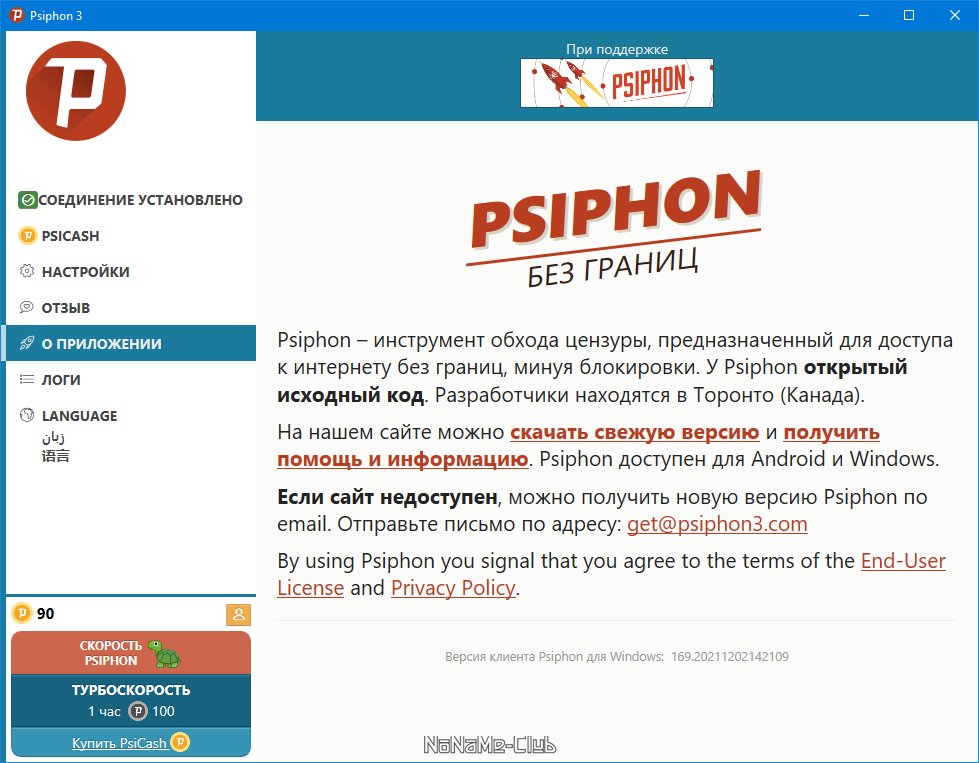 Psiphon 3 build 169 Portable [Multi/Ru]