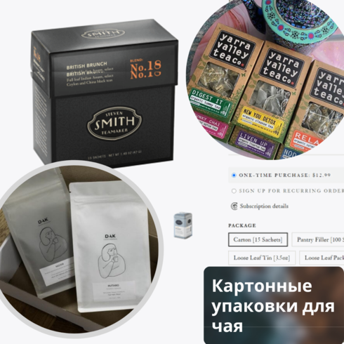 картонная упаковка для чая