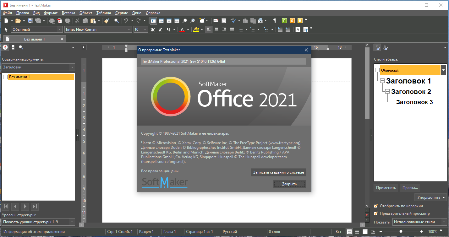 SoftMaker Office Professional 2021 rev. S1040.1126 (2021) PC | RePack & portable by KpoJIuK