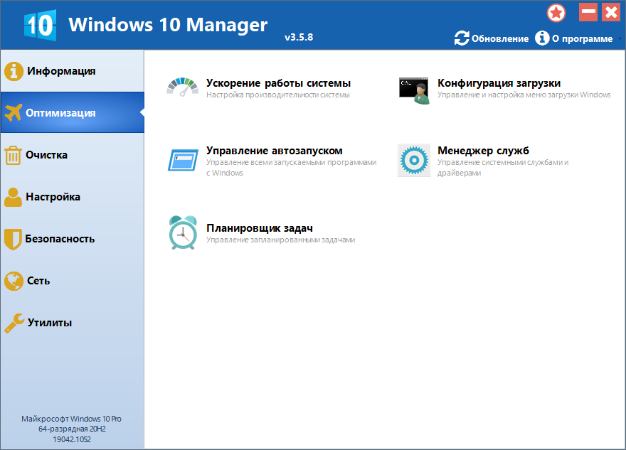 Windows 10 Manager 3.5.8 RePack (& Portable) by elchupacabra [Multi/Ru]