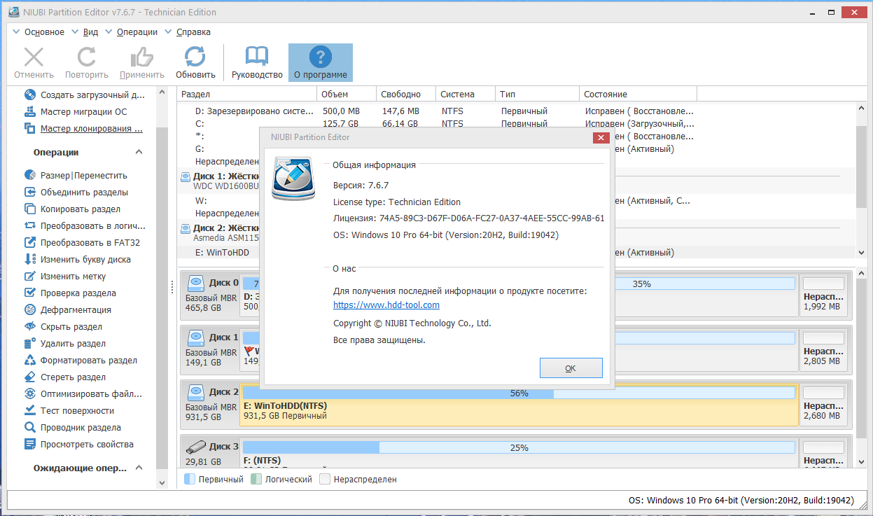 NIUBI Partition Editor 7.6.7 Professional / Technician / Server / Enterprise Edition RePack (& Portable) by 9649 [Ru/En]