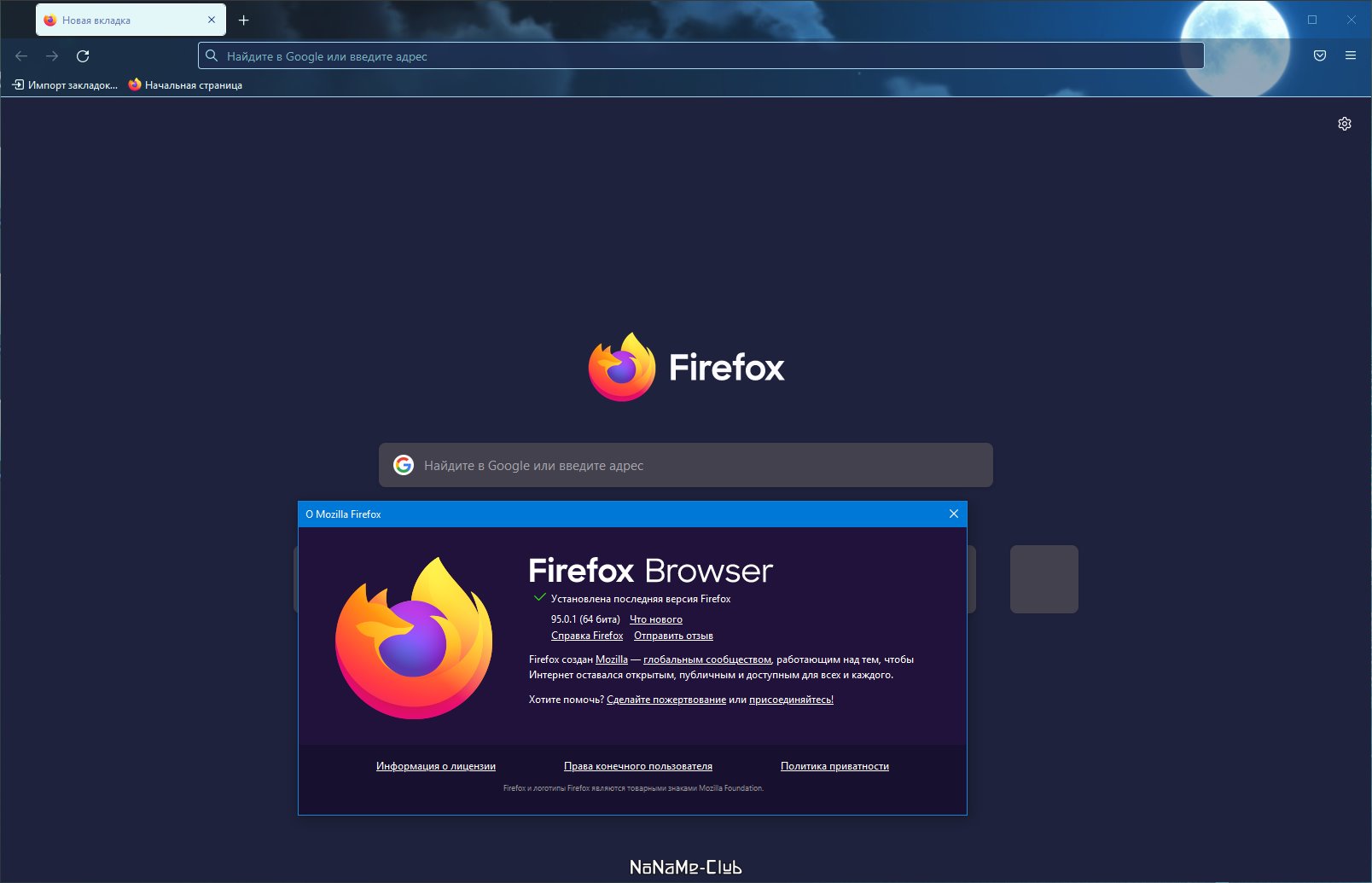 Firefox Browser 95.0.1 [Ru]