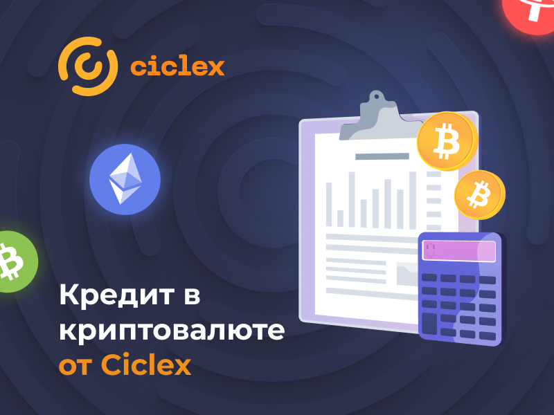 Ciclex отзывы