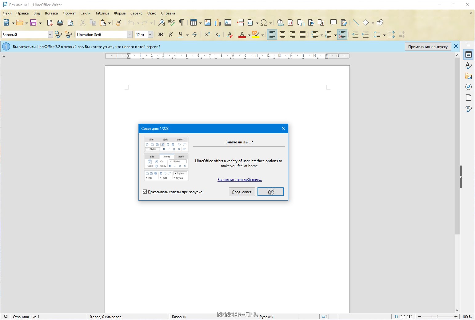 LibreOffice 7.2.5.2 Final [Multi/Ru]