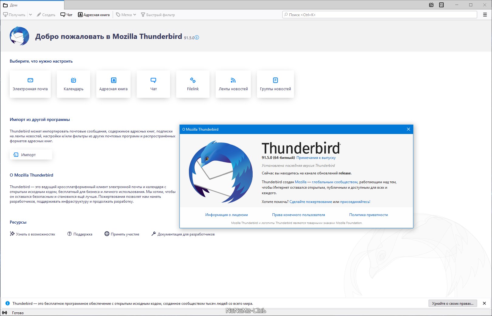 Mozilla Thunderbird 91.5.0 [Ru]