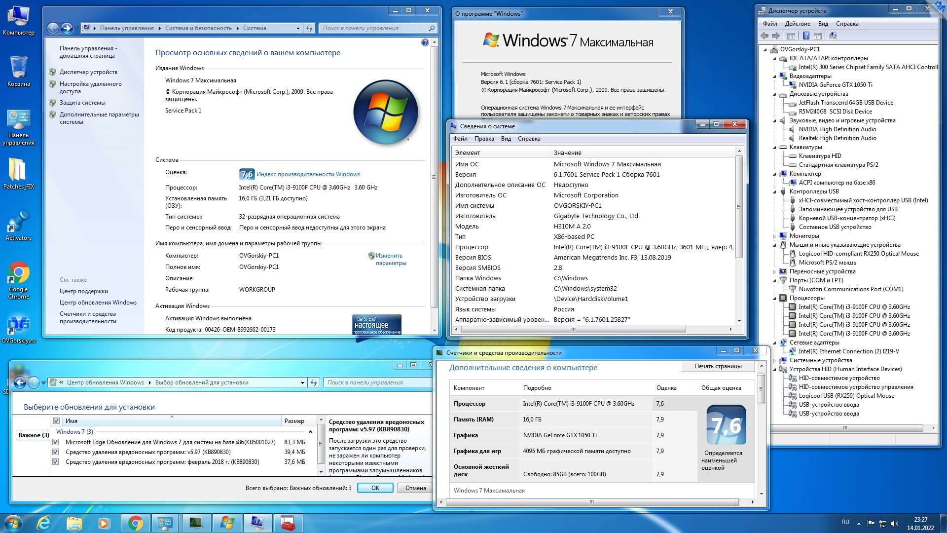 Microsoft® Windows® 7 SP1 x86/x64 Ru 9 in 1 Update 01.2022 by OVGorskiy 1DVD