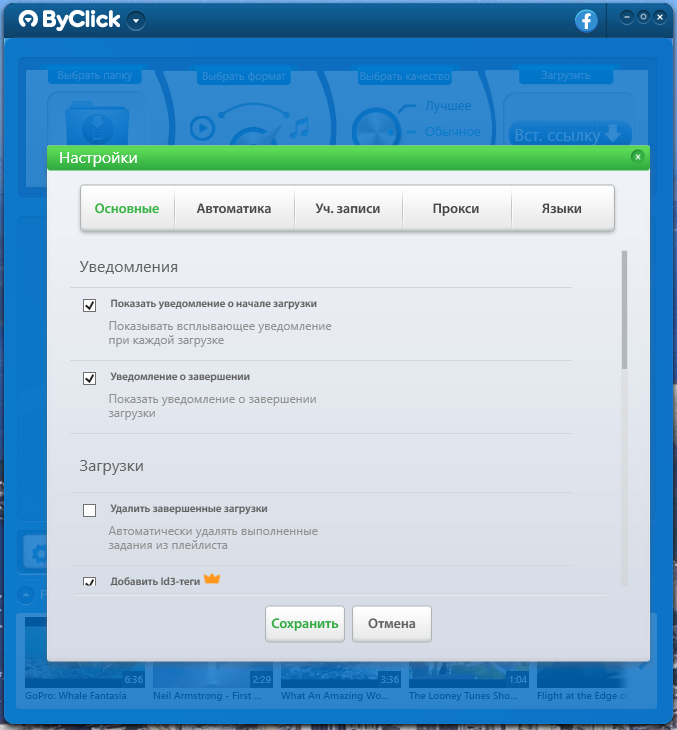 ByClick Downloader Premium 2.3.22 RePack (& Portable) by elchupacabra [Multi/Ru]