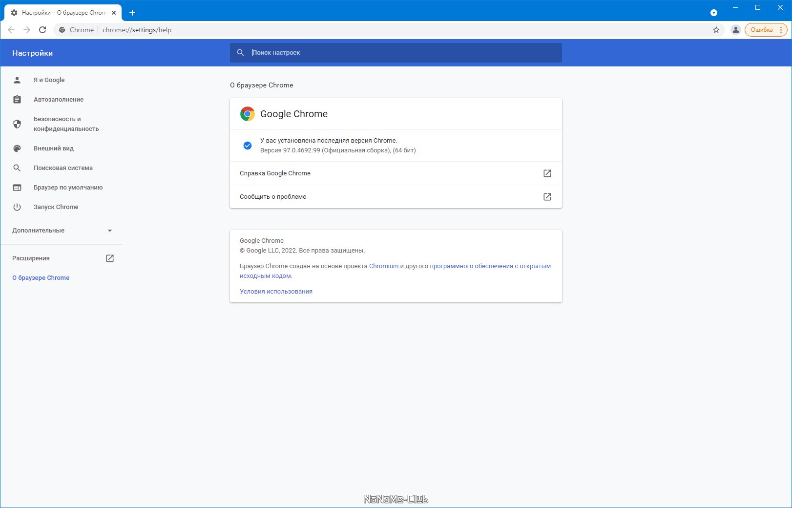 Google Chrome 97.0.4692.99 Stable + Enterprise [Multi/Ru]