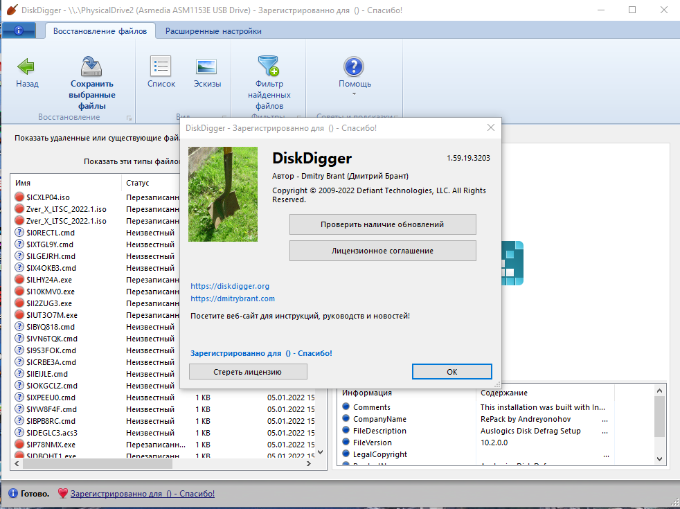 DiskDigger 1.59.19.3203 RePack (& Portable) by elchupacabra [Multi/Ru]