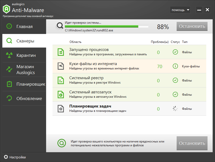 Auslogics Anti-Malware 1.21.0.7 RePack (& Portable) by TryRooM [Multi/Ru]