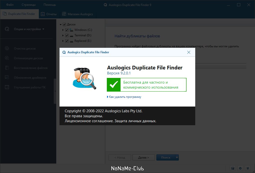 Auslogics Duplicate File Finder 9.2.0.1 [Multi/Ru]