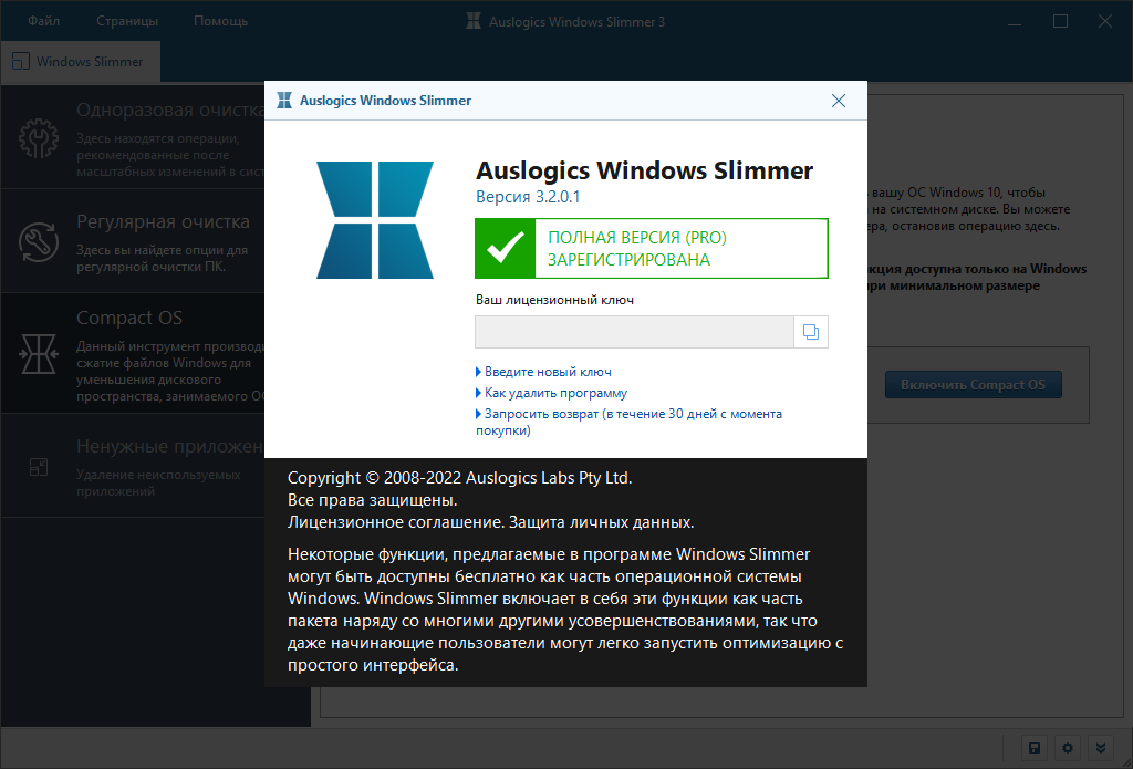 Auslogics Windows Slimmer 3.2.0.1 RePack (& Portable) by elchupacabra [Multi/Ru]