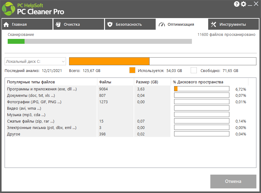 PC Cleaner Pro 8.2.0.13 RePack (& Portable) by 9649 [Multi/Ru]