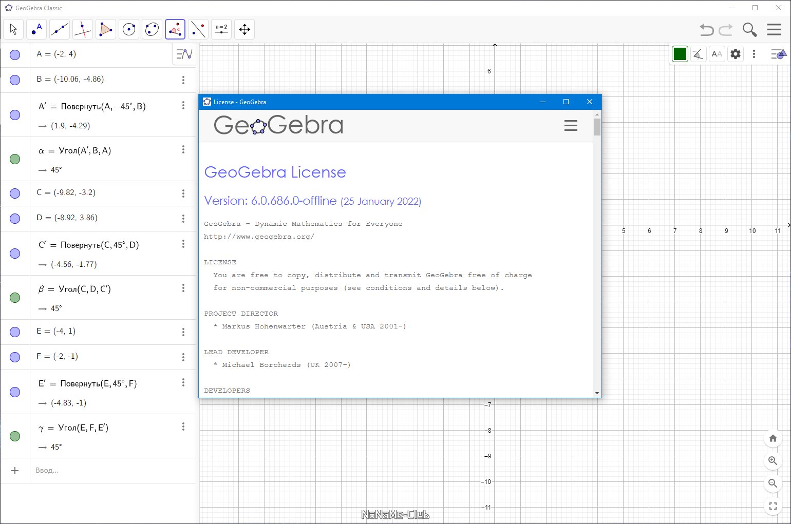 GeoGebra 6.0.686.0 Classic + Portable [Multi/Ru]