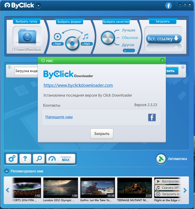 ByClick Downloader Premium 2.3.23 RePack (& Portable) by elchupacabra [Multi/Ru]