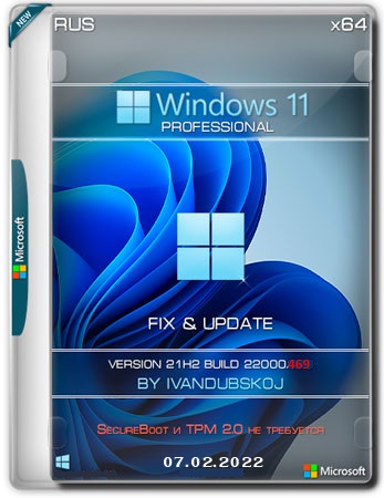 Windows 11 Pro x64 21H2 [Build 22000.469] [Update 07.02.2022] (2022) PC  ivandubskoj | FIX | RUS