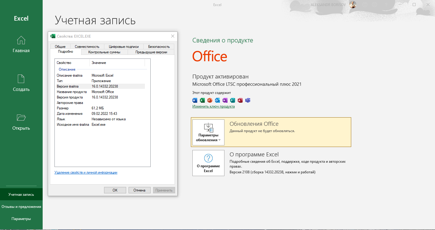 Microsoft Office LTSC 2021 Professional Plus / Standard + Visio + Project 16.0.14332.20238 (2022.02) (W10 / 11) RePack by KpoJIuK [Multi/Ru]