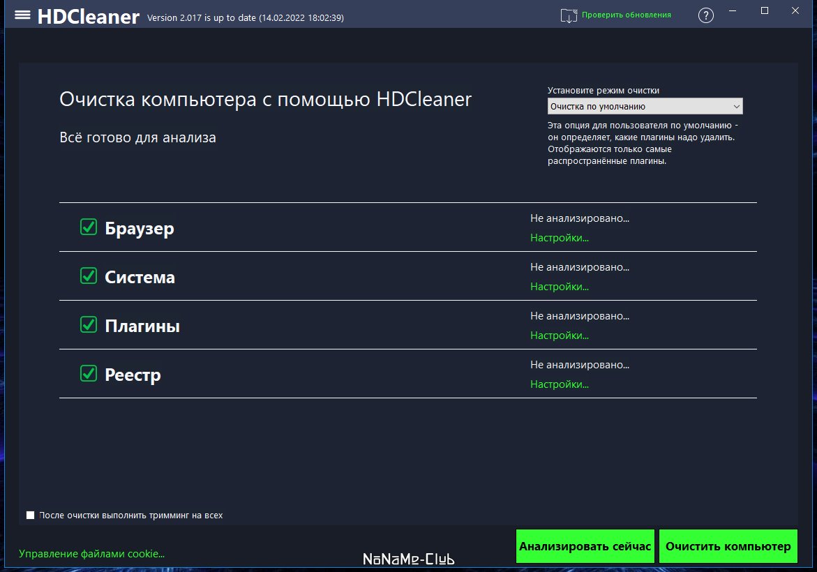 HDCleaner 2.017 + Portable [Multi/Ru]