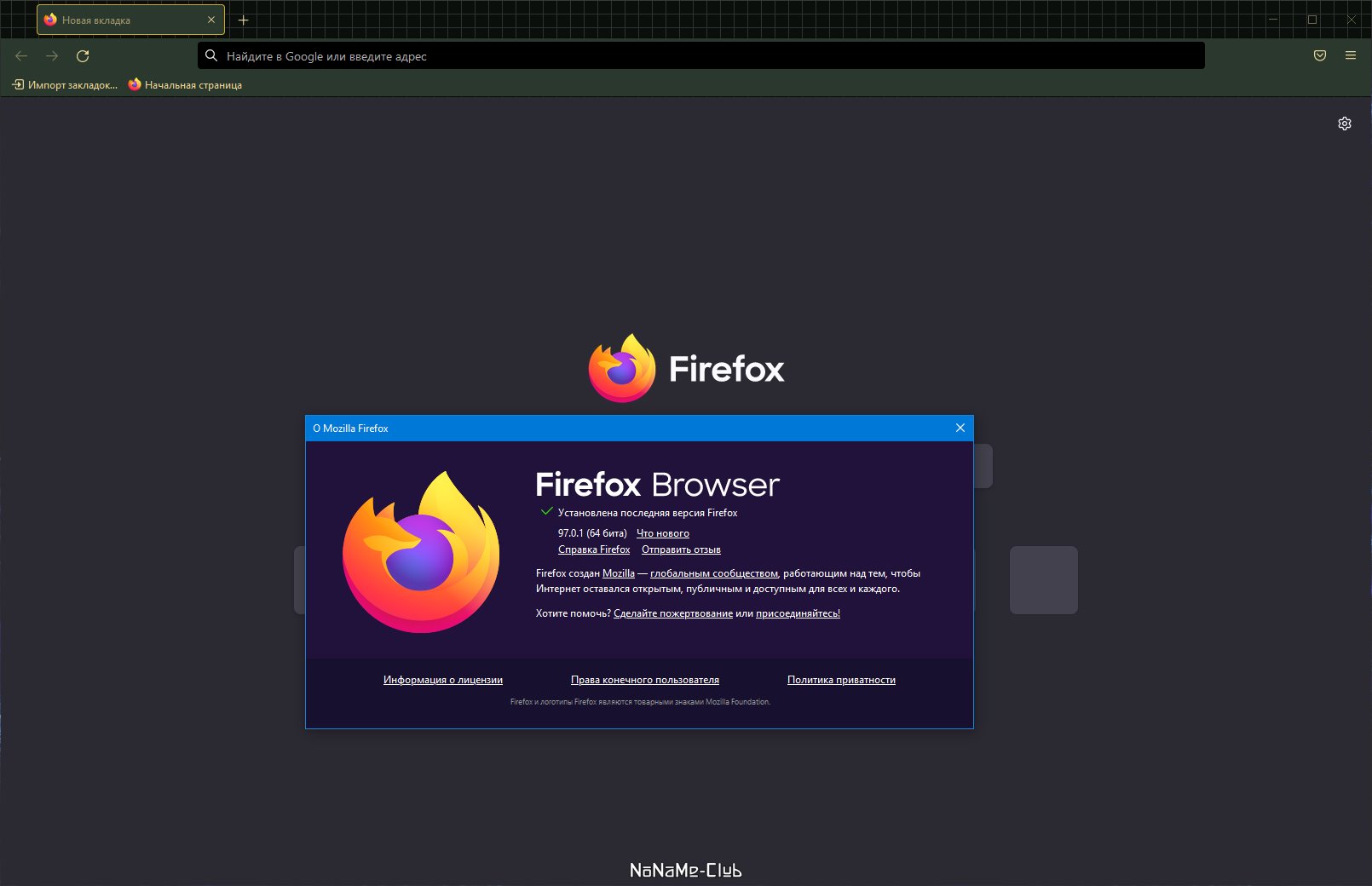 Firefox Browser 97.0.1 [Ru]