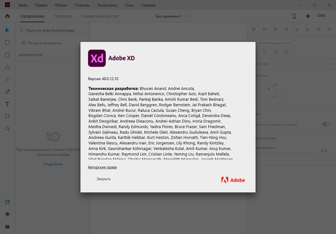 Adobe XD 48.0.12.10 RePack by KpoJIuK [Multi/Ru]