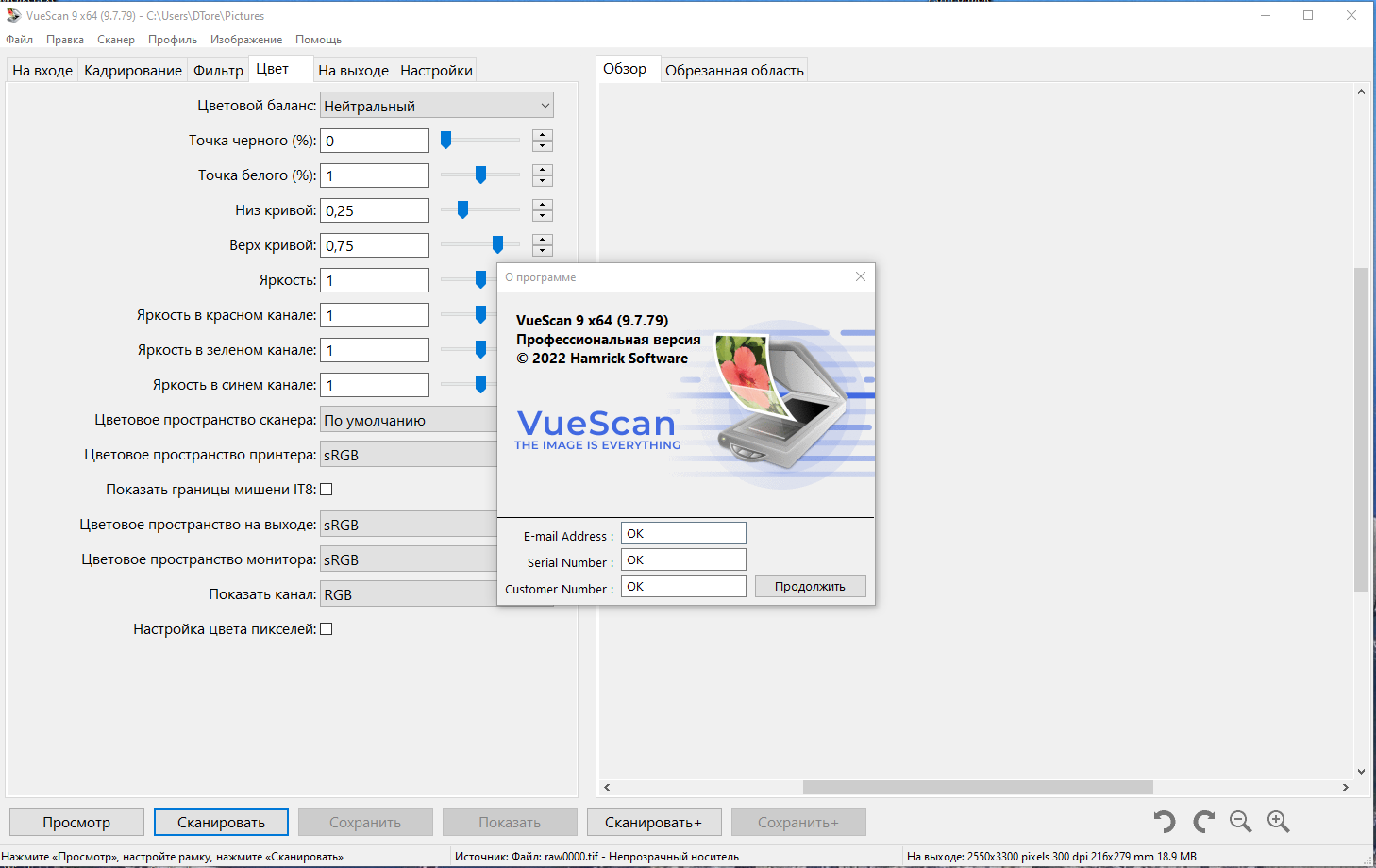 VueScan Pro 9.7.79 RePack (& Portable) by elchupacabra [Multi/Ru]