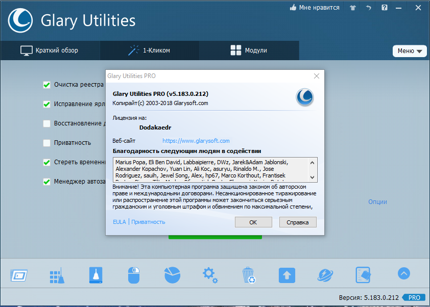 Glary Utilities Pro 5.183.0.212 RePack (& Portable) by Dodakaedr [Multi/Ru]