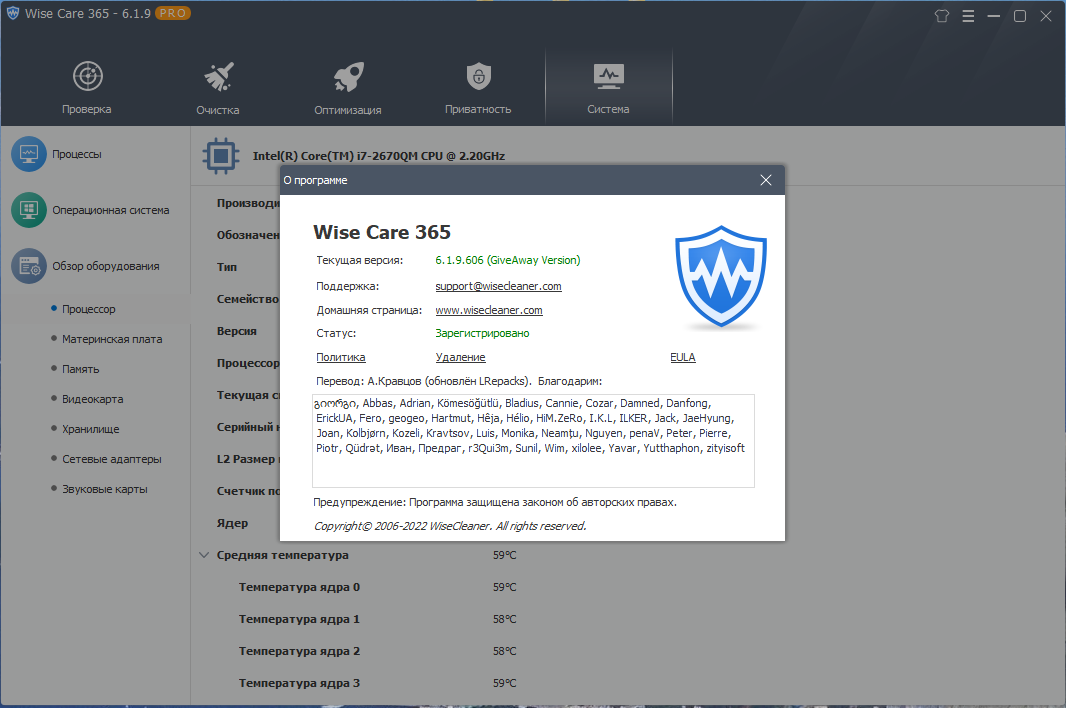 Wise Care 365 Pro 6.1.9.606 RePack (& Portable) by elchupacabra [Multi/Ru]
