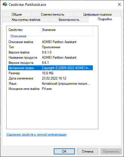 AOMEI Partition Assistant Technician 9.6.1 DC 08.03.2022 RePack by KpoJIuK [Multi/Ru]